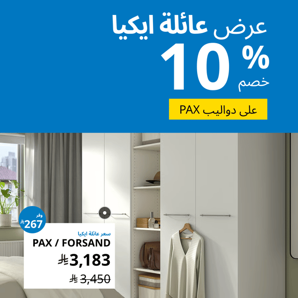PAX offer