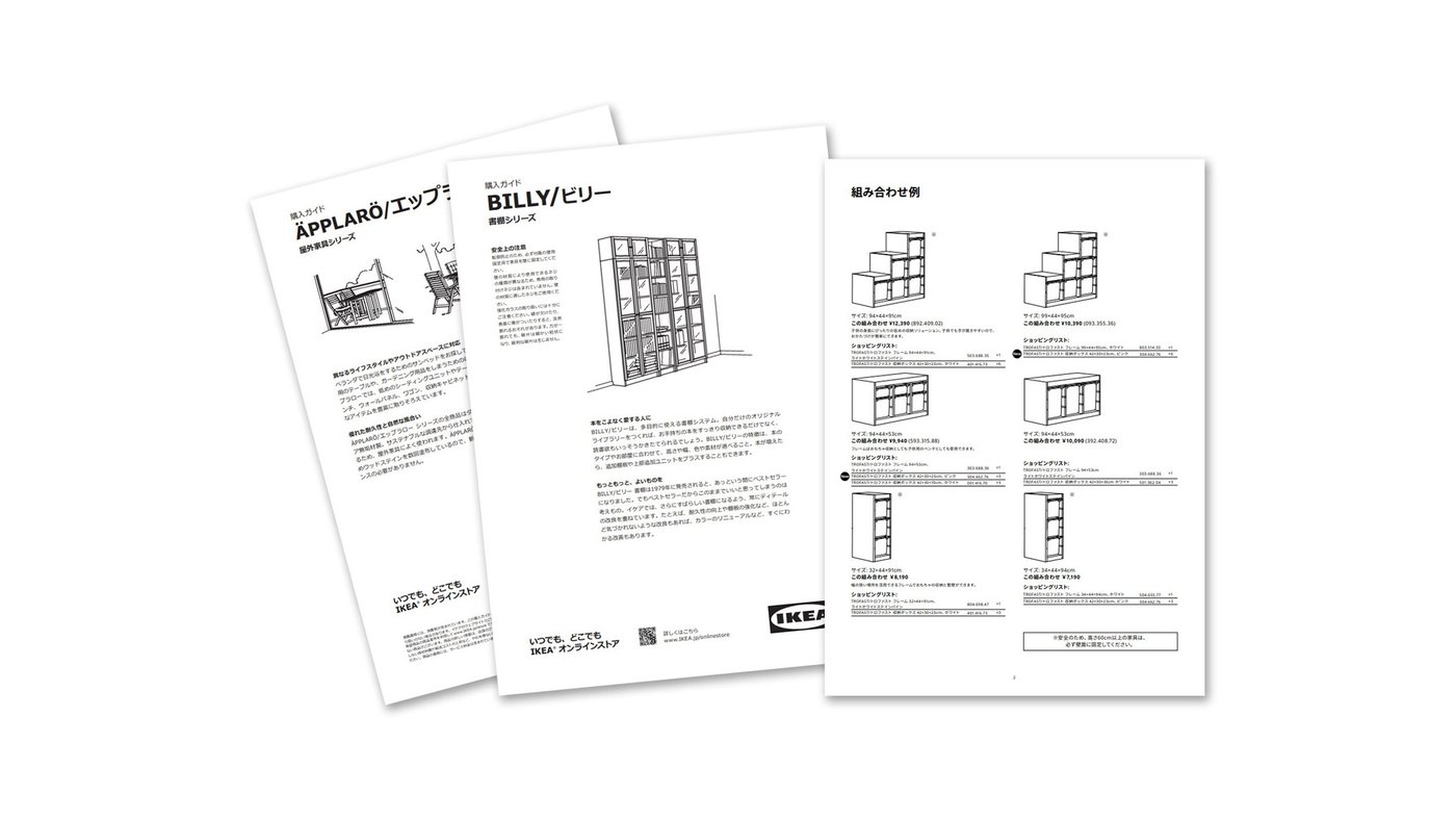Buying guide｜IKEA Japan IKEA