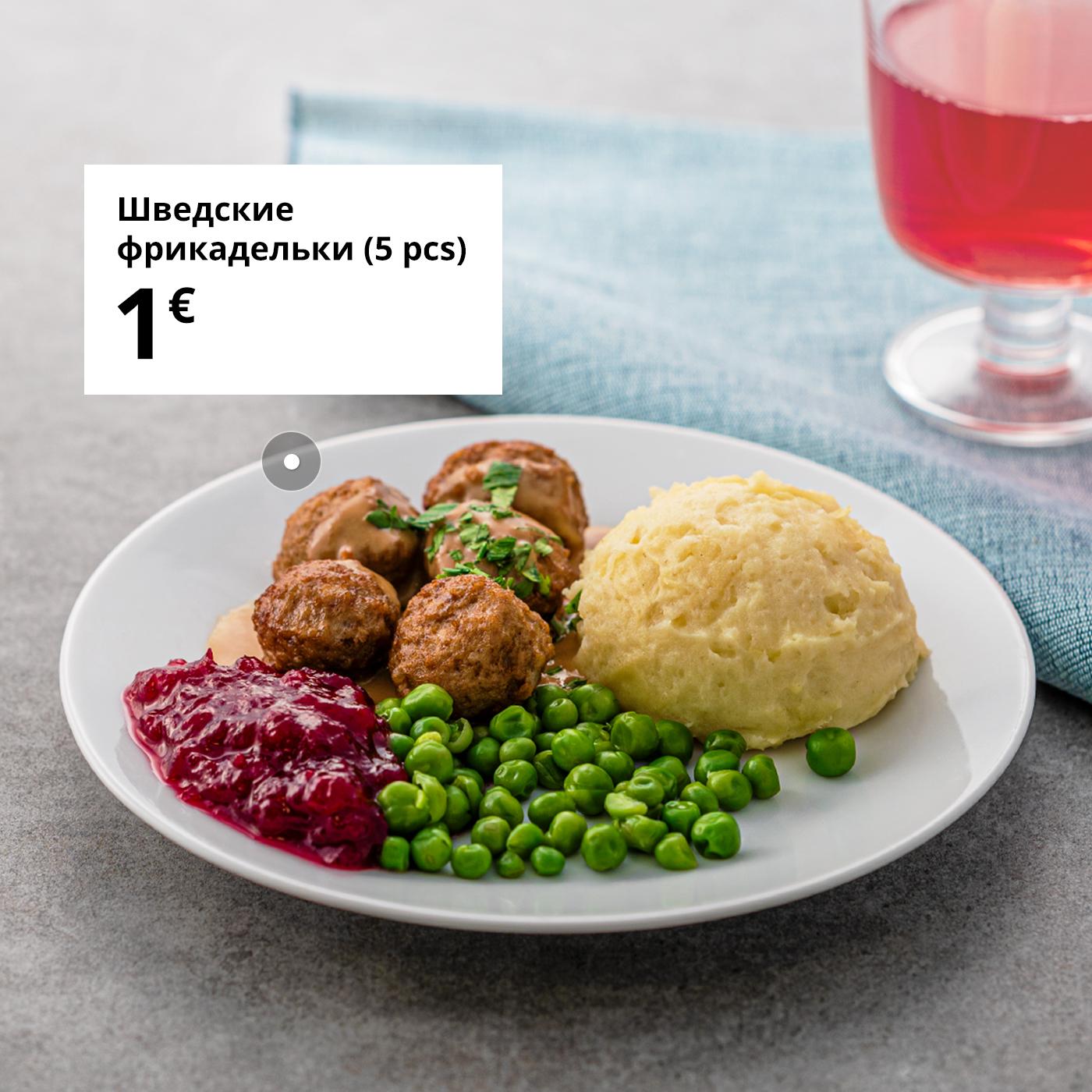 Посетите Шведский ресторан, где дети до 12 лет могут насладиться фрикадельками всего за 1 €. Предложение действует до 31 марта.
