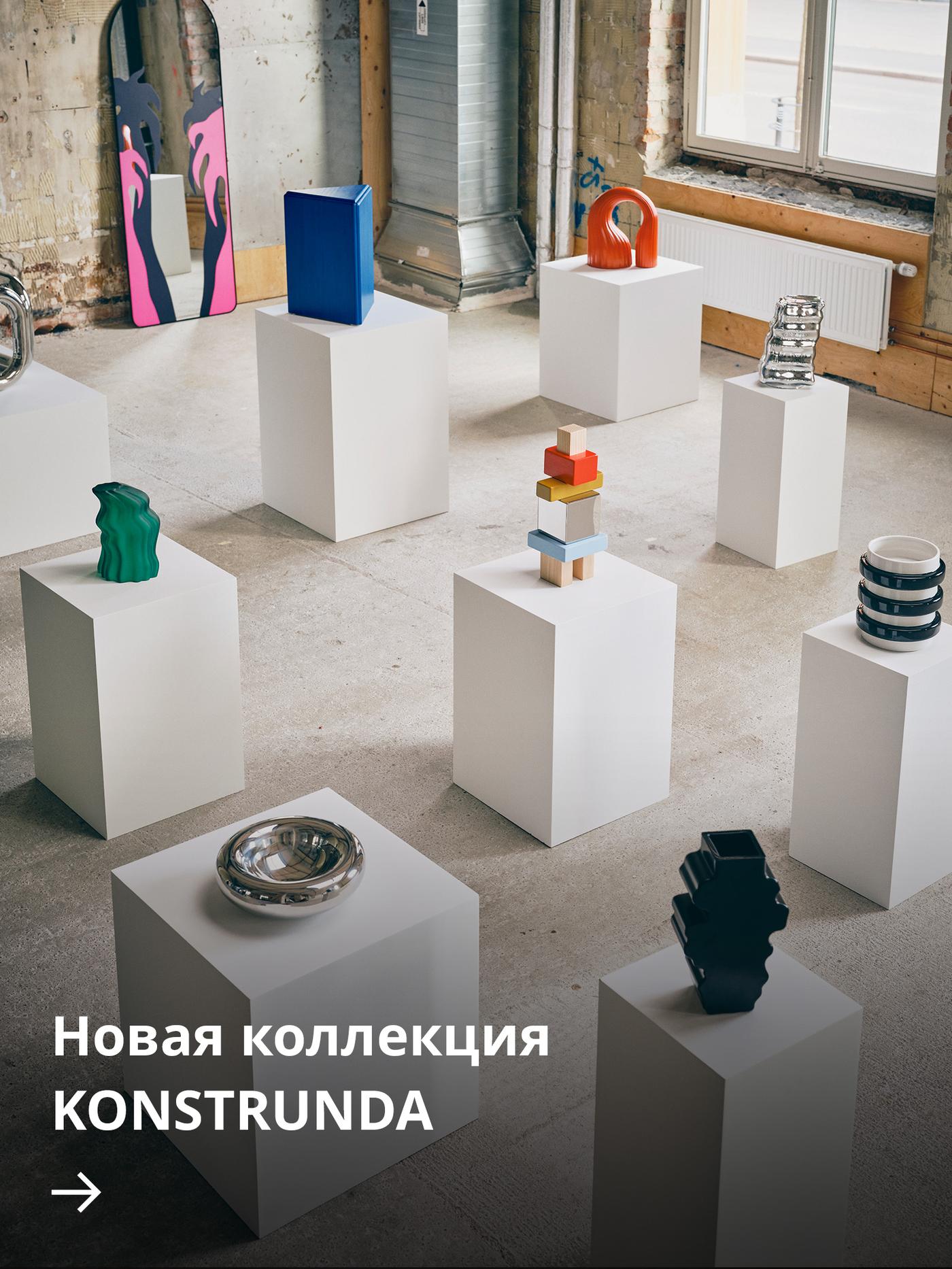 Пространство в стиле галереи, где пять произведений искусства из коллекции IKEA KONSTRUNDA выставлены на белых пьедесталах.