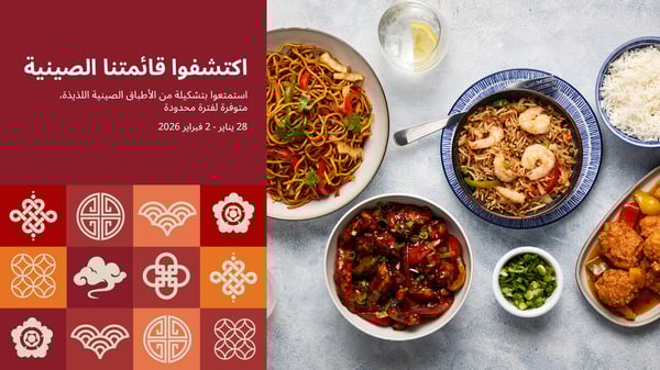 قائمتنا الصينية