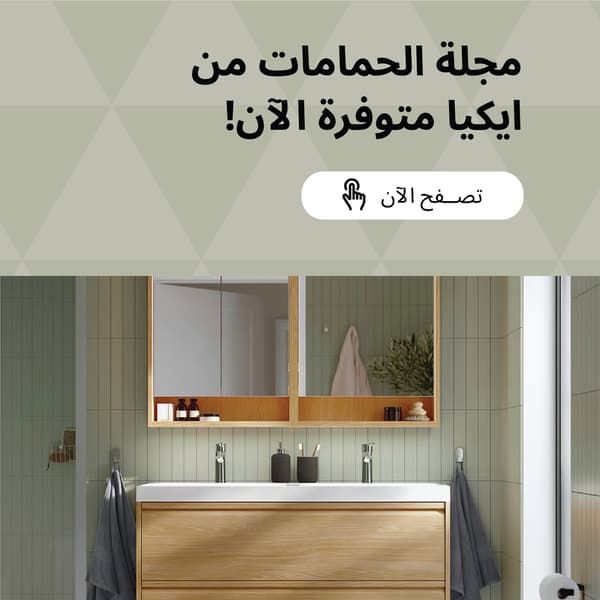 قم بتحديث روتين حمامك