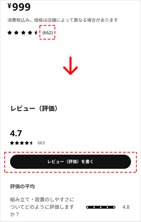 レビューボタン