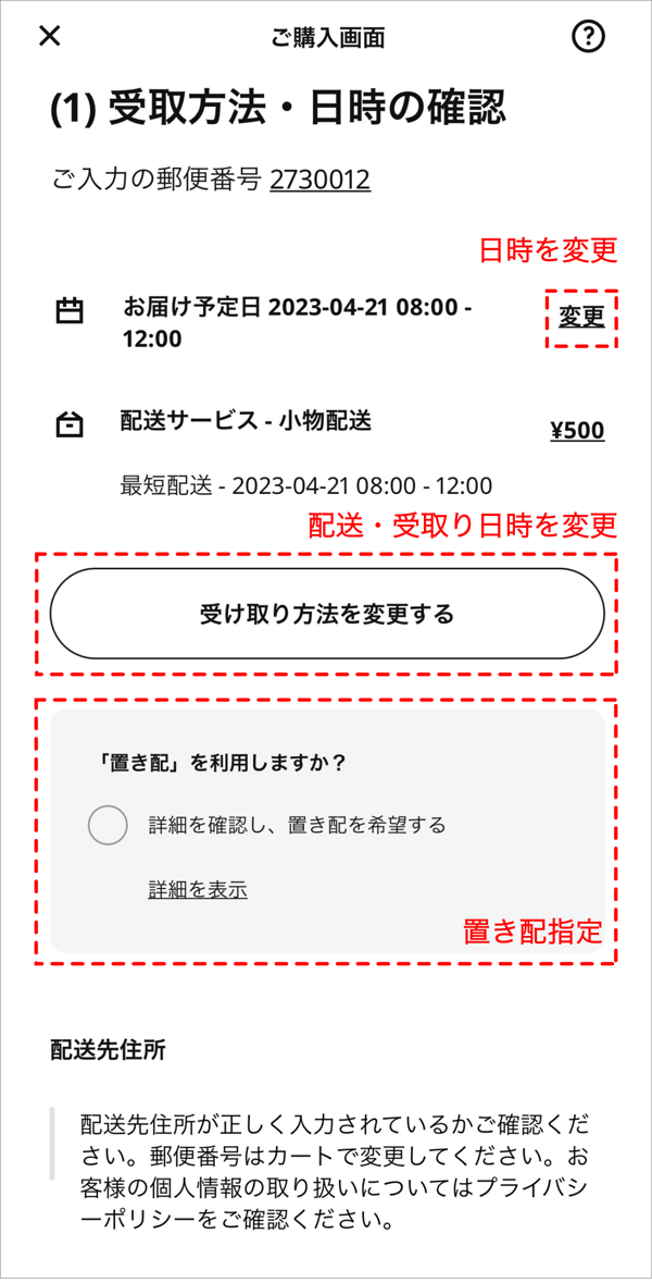 受取り方法