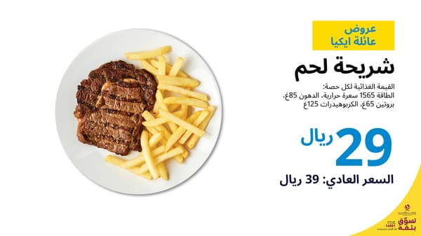 Rib eye steak IKEA Family offer
