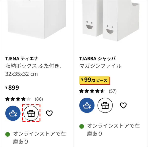 商品リストからギフトリストに追加