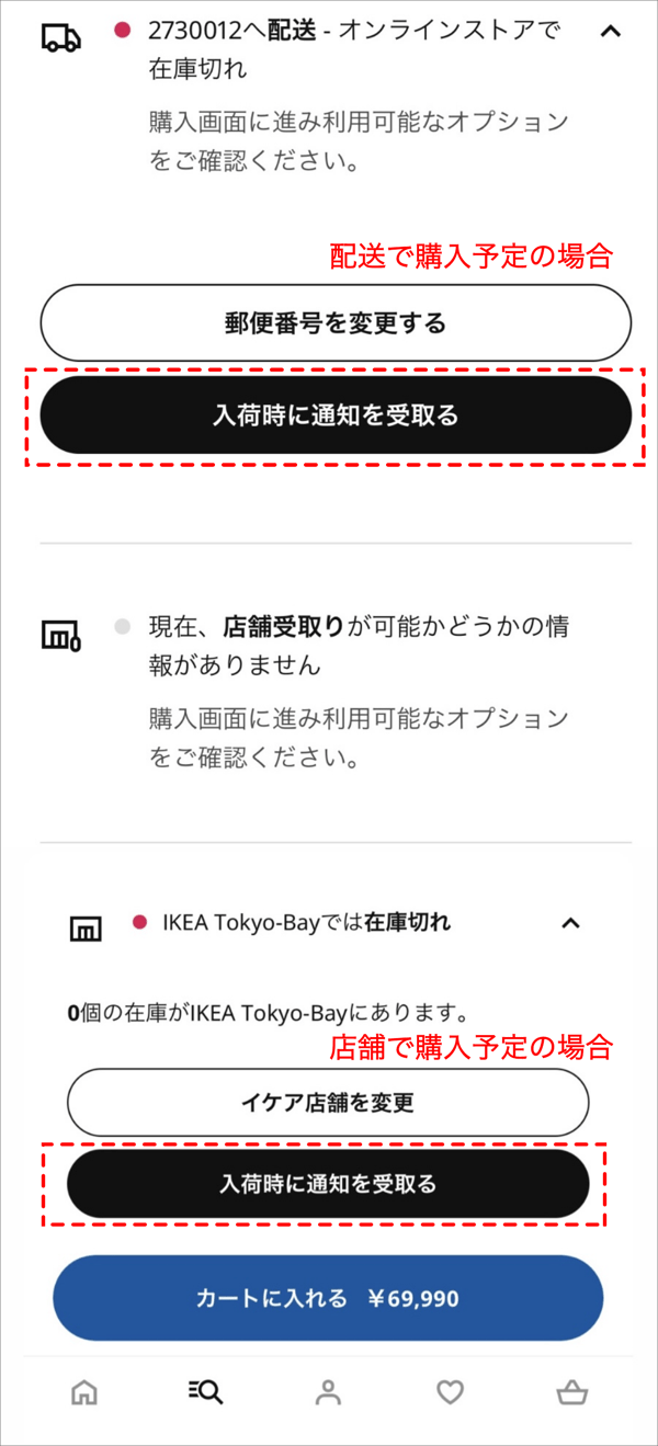 入荷通知