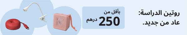 روتين الدراسة