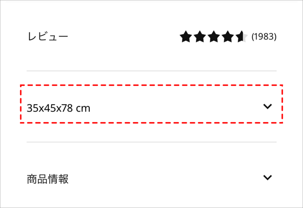 サイズ記載箇所