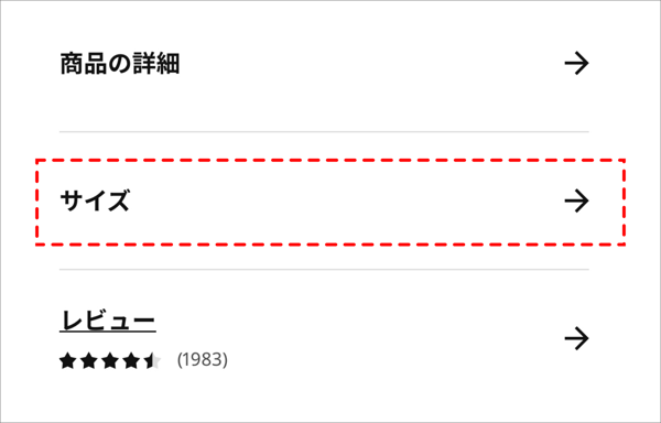 サイズ記載箇所