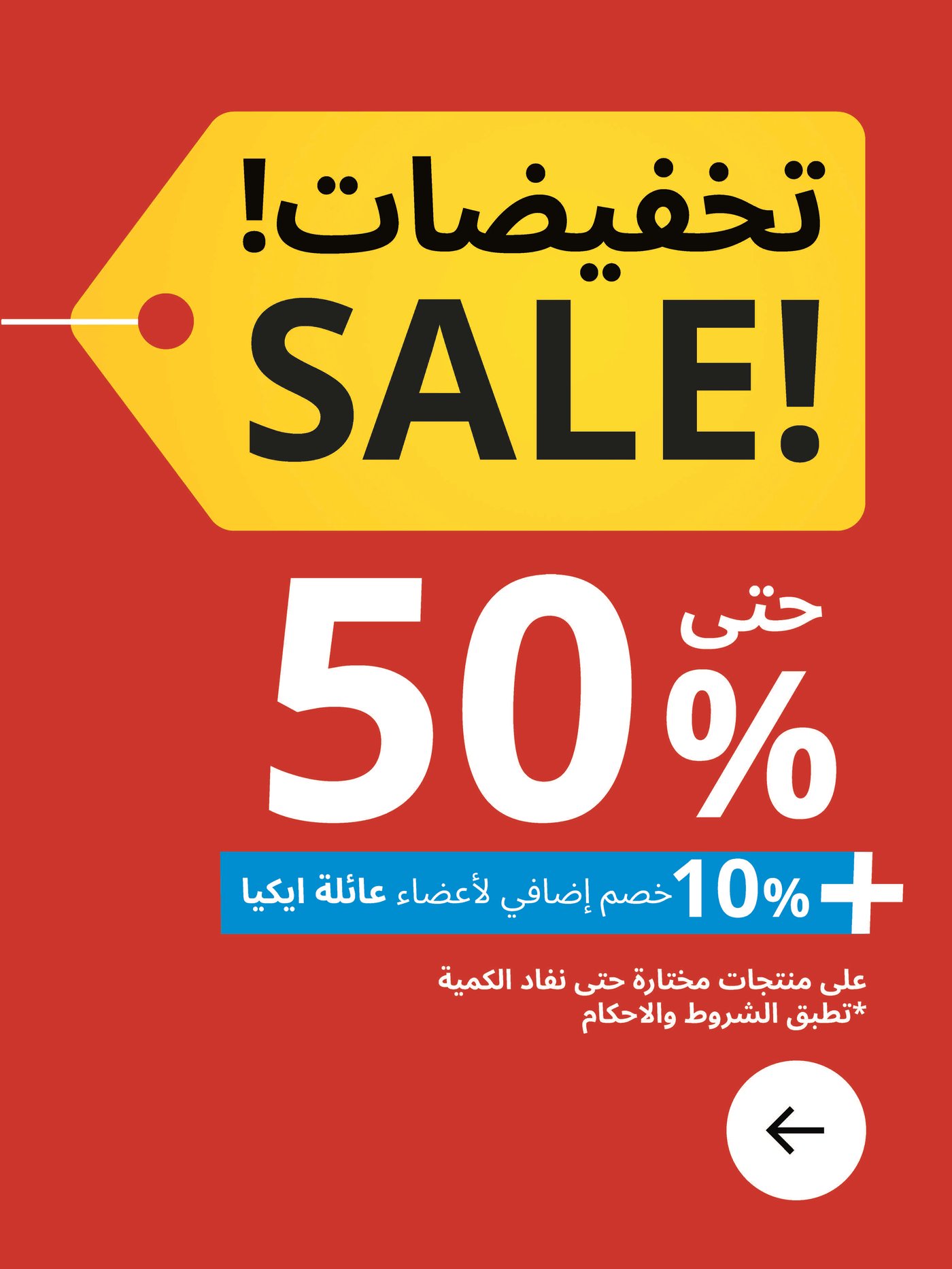 Sale