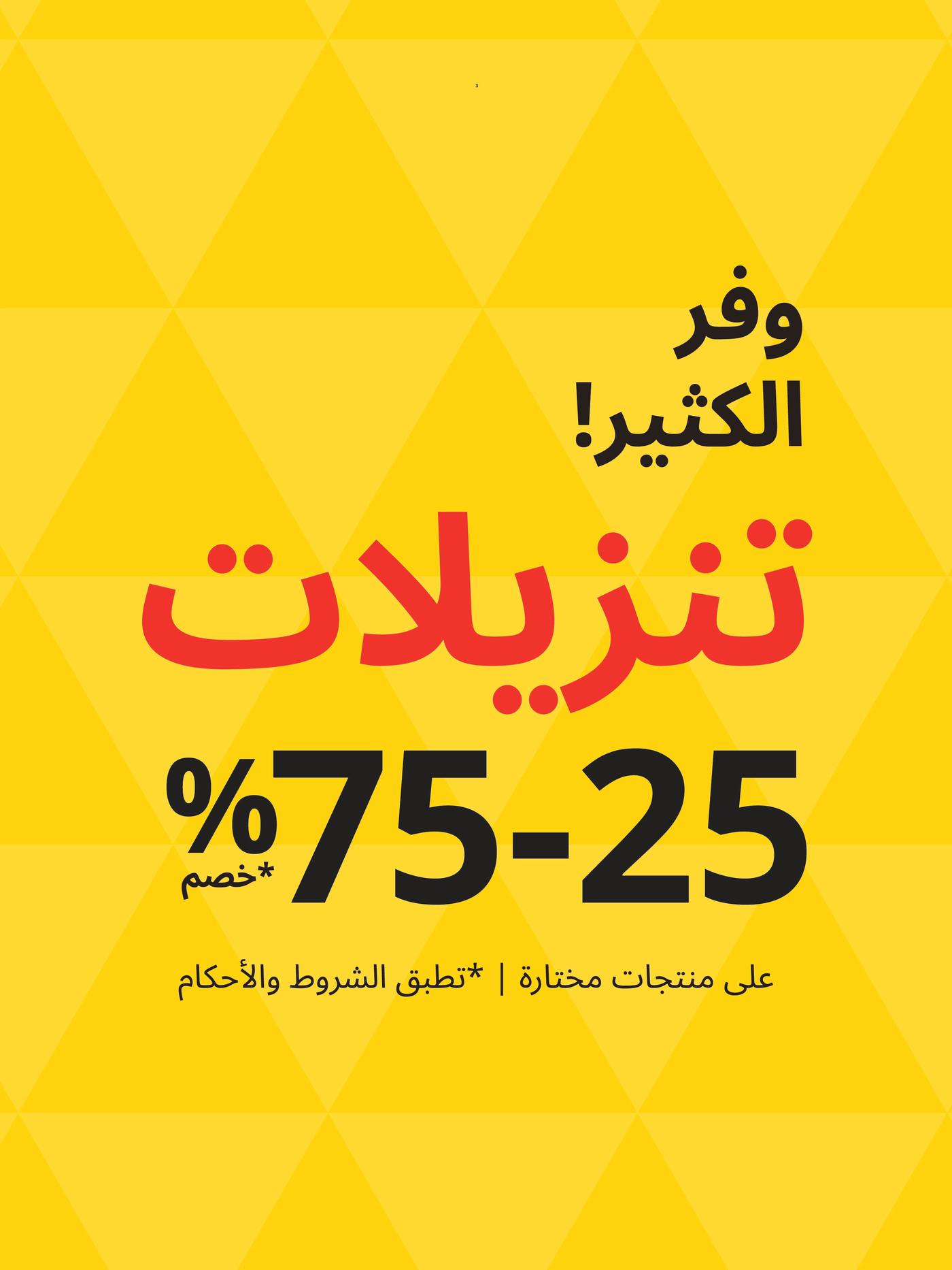 SALE 25-75% off