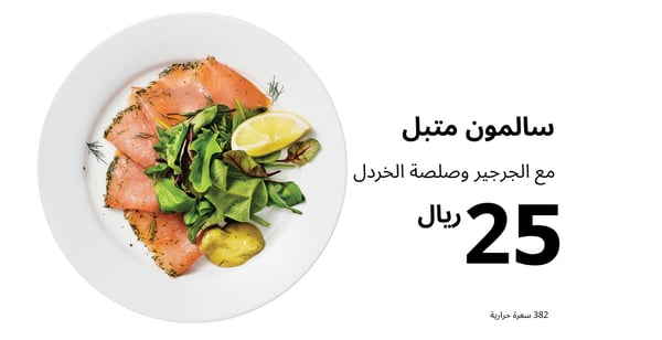 سالمون متبل