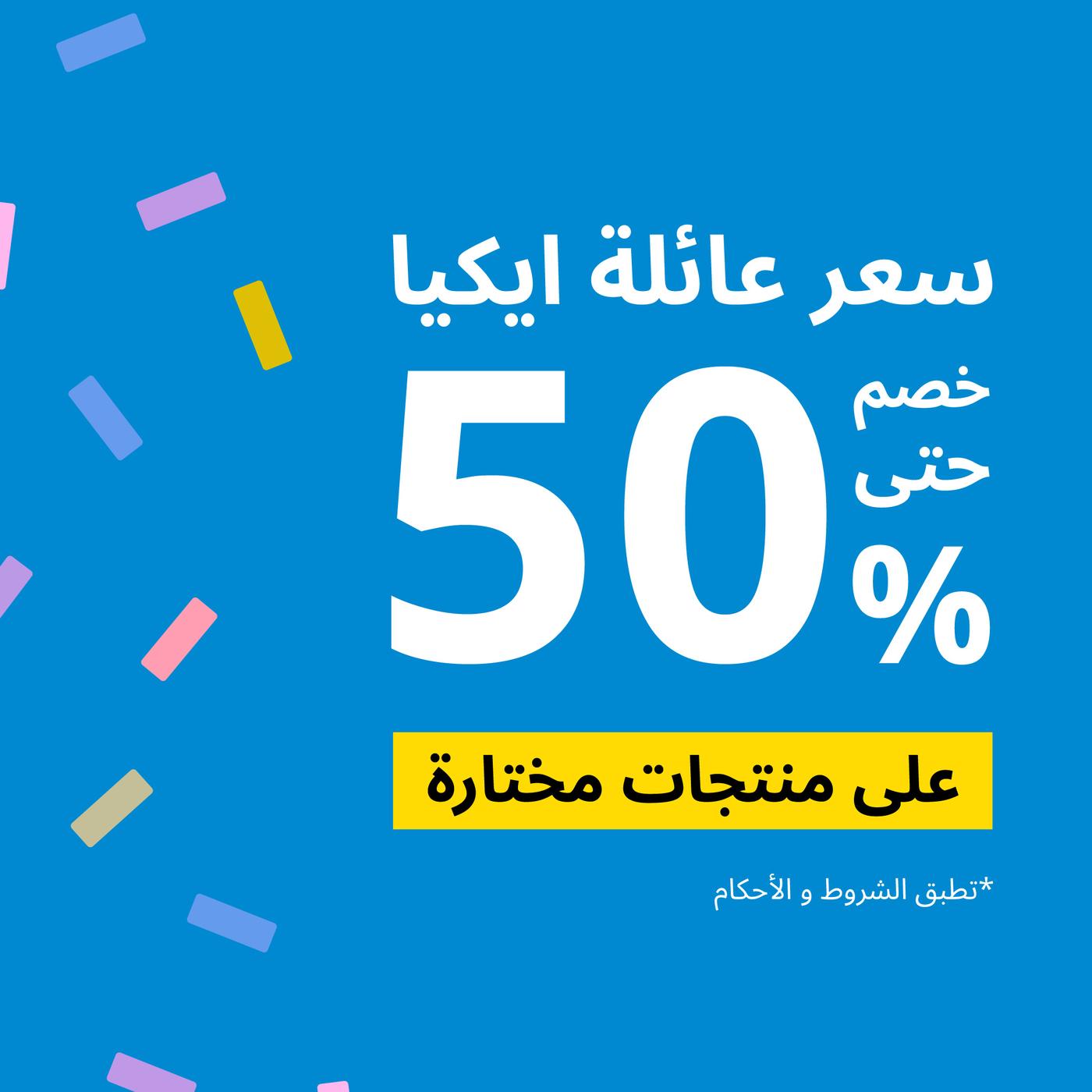 سعر عائلة ايكيا