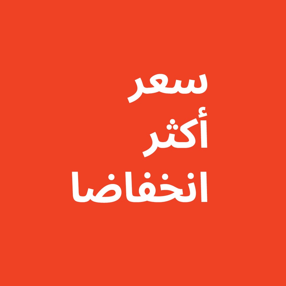 سعر أكثر انحفاضا