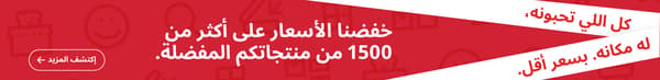 سعر أكثر انخفاضا (
