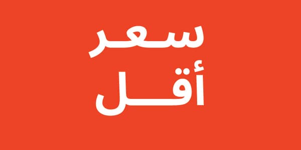 سعر أقل