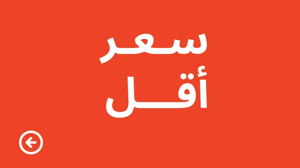 سعر أقل