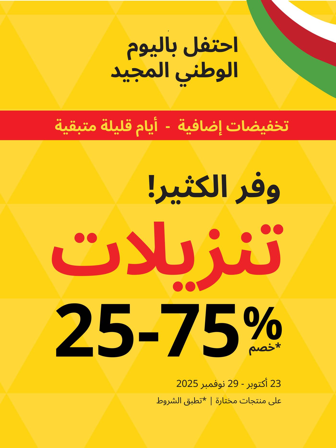 Save big! SALE 25-75% off 23 October - 29 November on selected products