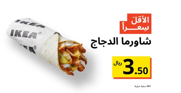 شاورما الدجاج