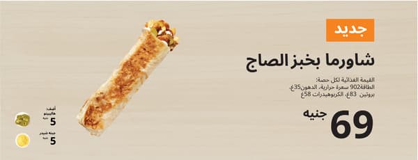 شاورما بخبز الصاج