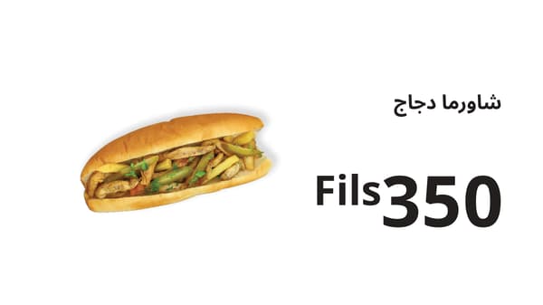 شاورما دجاج