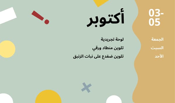 شهر أكتوبر