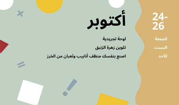 شهر أكتوبر