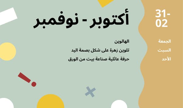 شهر أكتوبر