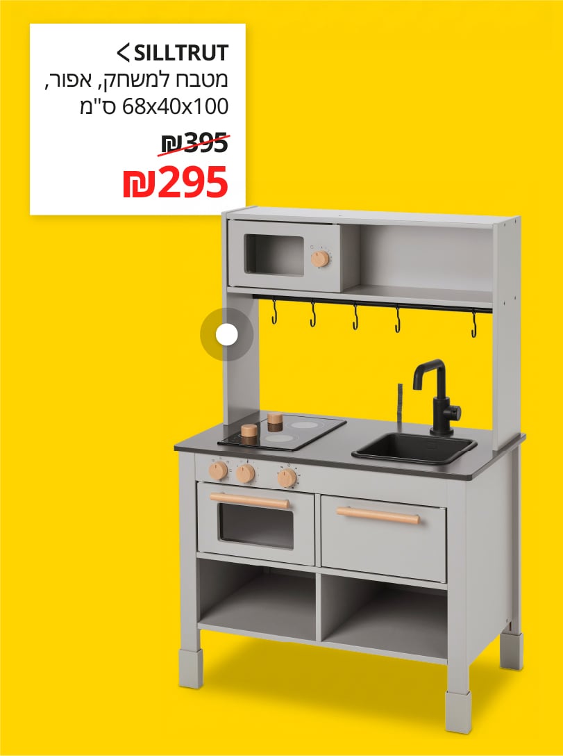 SILLTRUT
מטבח למשחק, אפור, ‎68x40x100 ס"מ‏