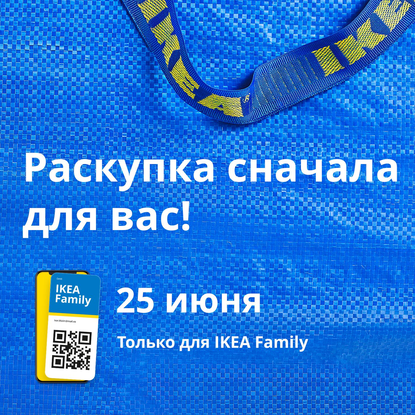 Синяя сумка FRAKTA с белым рекламным текстом «Распродажа для вас раньше всех! 25 июня. Только с картой IKEA Family», рядом изображён смартфон с картой IKEA Family и QR-кодом на экране.