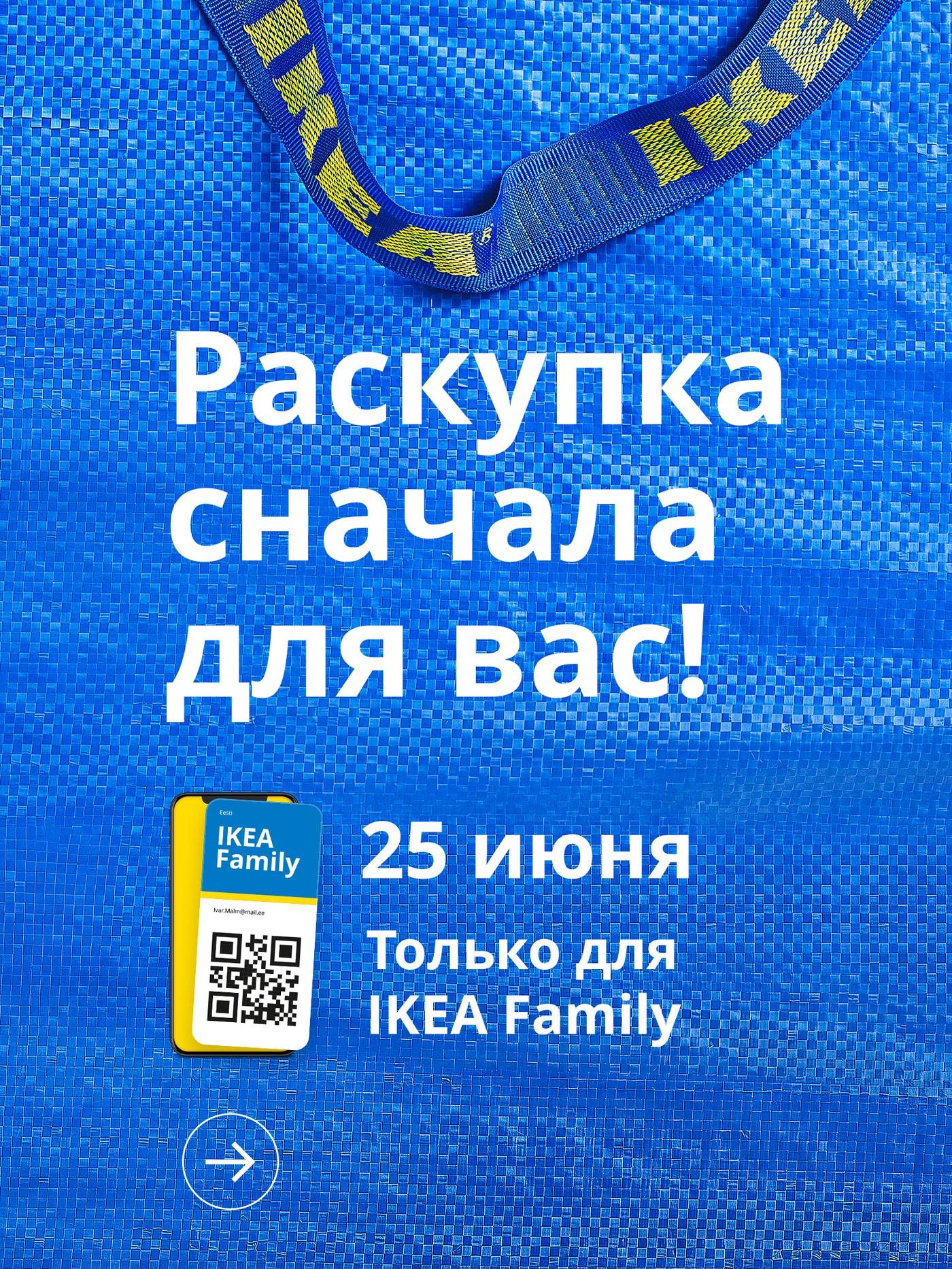 Синяя сумка FRAKTA с белым рекламным текстом: «Распродажа сначала для вас! 25 июня. Только с картой IKEA Family». Рядом смартфон с цифровой картой IKEA Family и QR-кодом на экране.