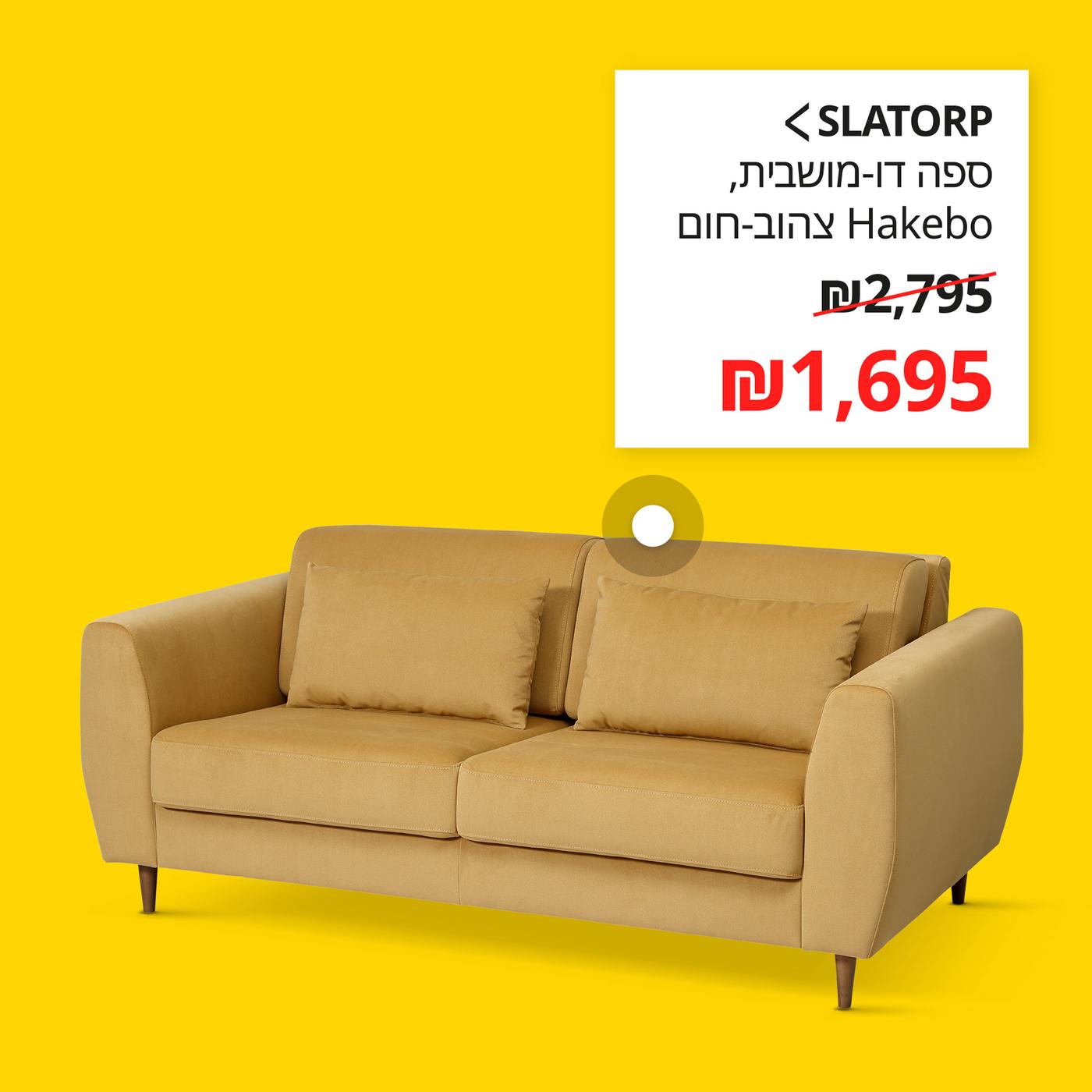 SLATORP
ספה דו-מושבית, Hakebo צהוב-חום