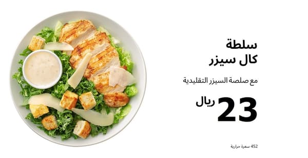 سلطة كال سيزر