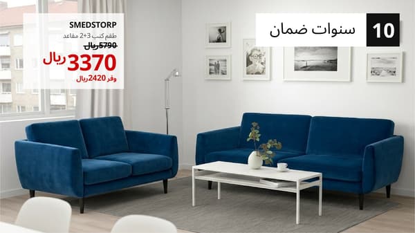 SMEDSTORP sofa set