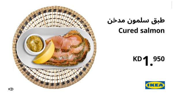سمك سالمون مدخن