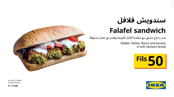 سنادوتيش فلافل