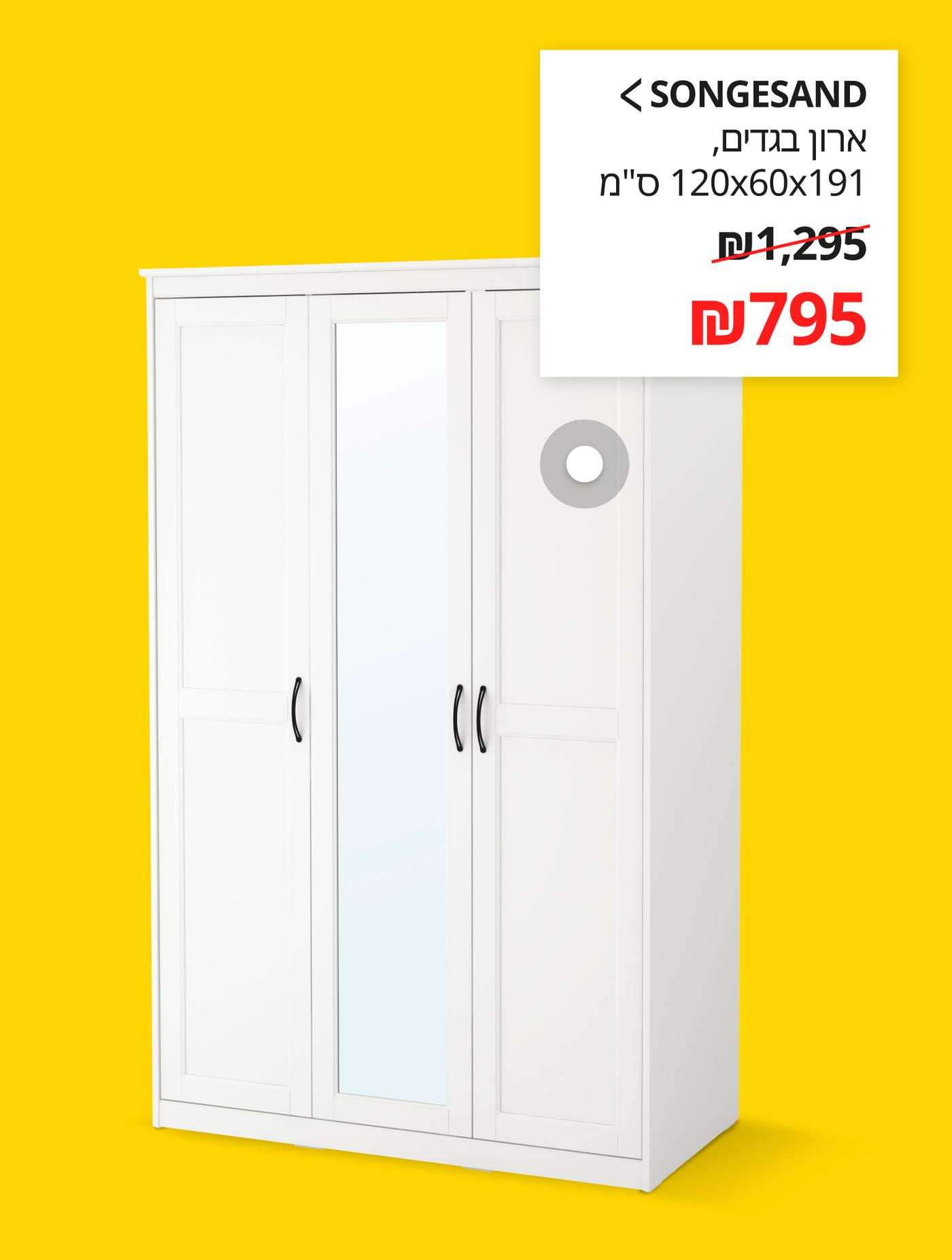 SONGESAND
ארון בגדים, לבן, 120x60x191 ס"מ