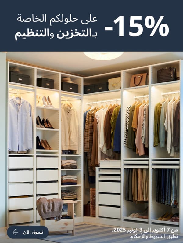 storage and organisation