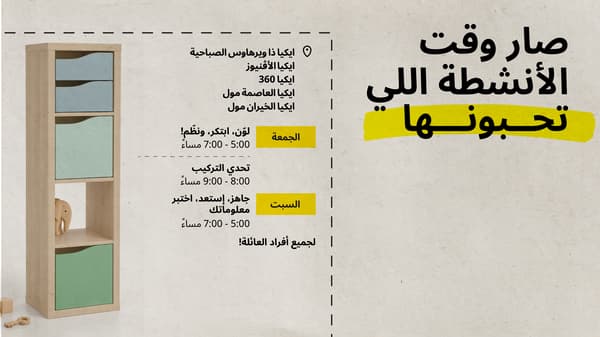 Stores activties 