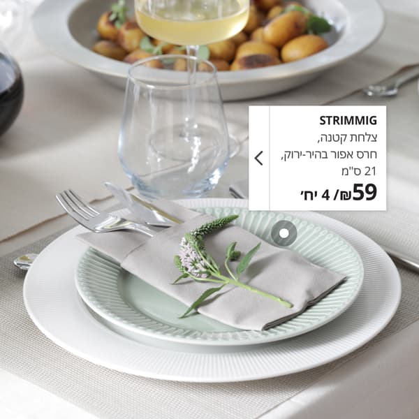 STRIMMIG
צלחת קטנה, חרס אפור בהיר-ירוק, 21 ס"מ