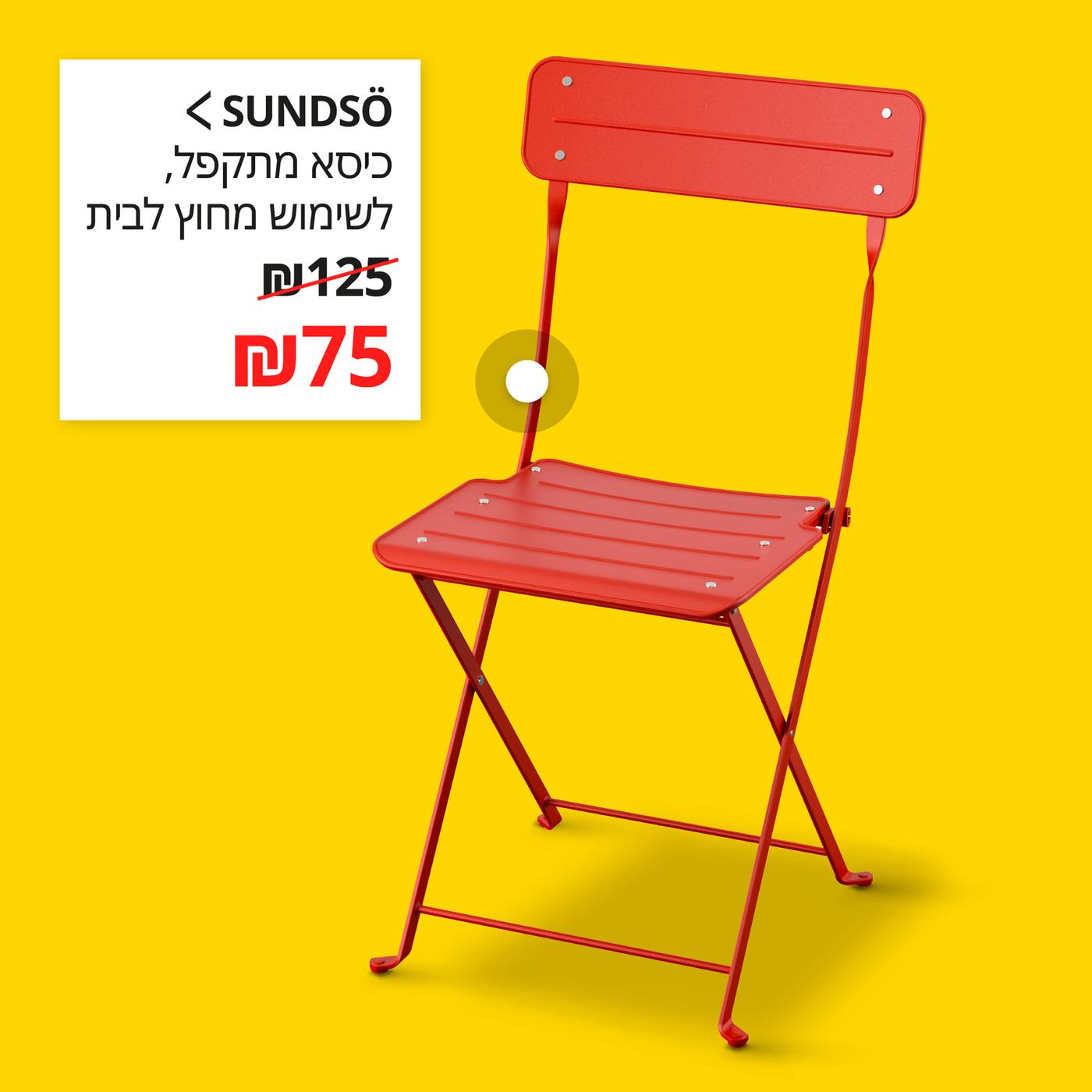 SUNDSÖ
כיסא מתקפל, אדום לשימוש מחוץ לבית