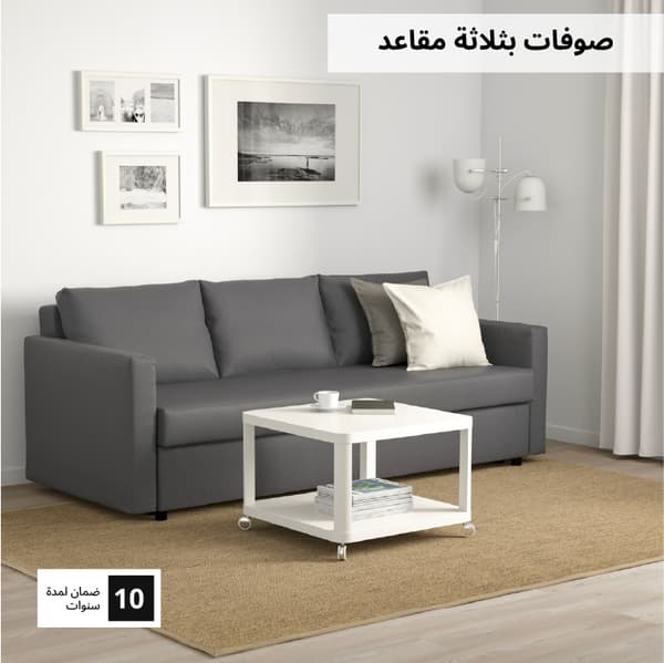 صوفات بثلاثة مقاعد