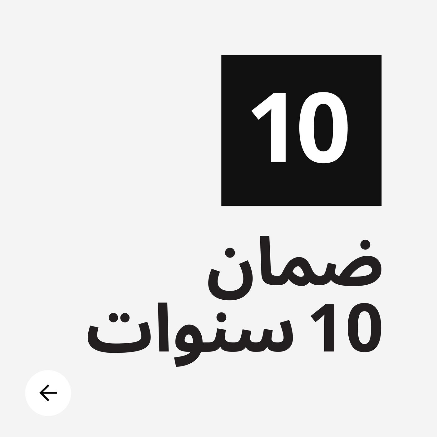 صورة لضمان 10 سنوات.