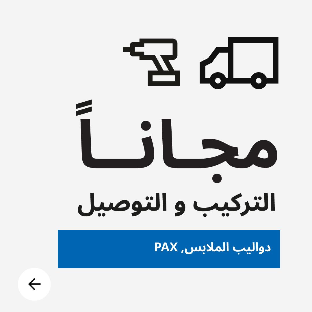 صورة للتركيب والتوصيل المجاني.