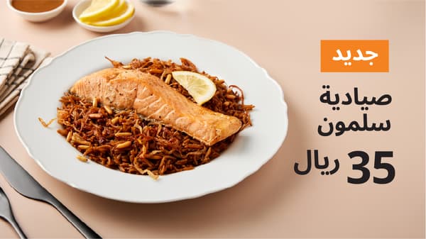 صيادية سلمون