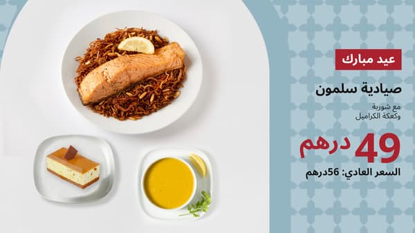 صيادية سلمون