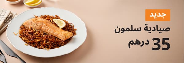 صيادية سلمون