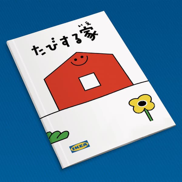 絵本、たびする家の表紙。赤い家