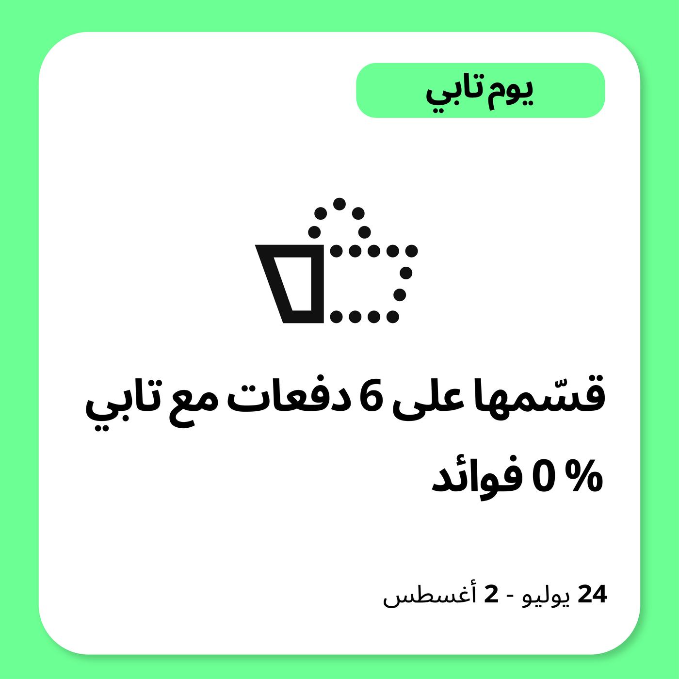 تابي